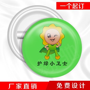护绿小卫士胸章定制 卫生之星 班徽襟章订制 班干部胸针 励志徽章