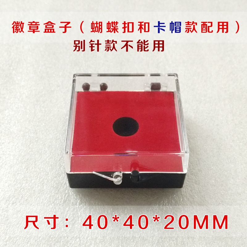 亚克力徽章盒子订做 胸章盒订制 襟章盒定制 胸徽盒子定做 标牌盒