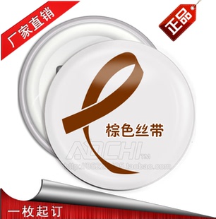 棕色丝带胸章定制 大肠 襟章订制 癌意识胸牌定做 徽章订做