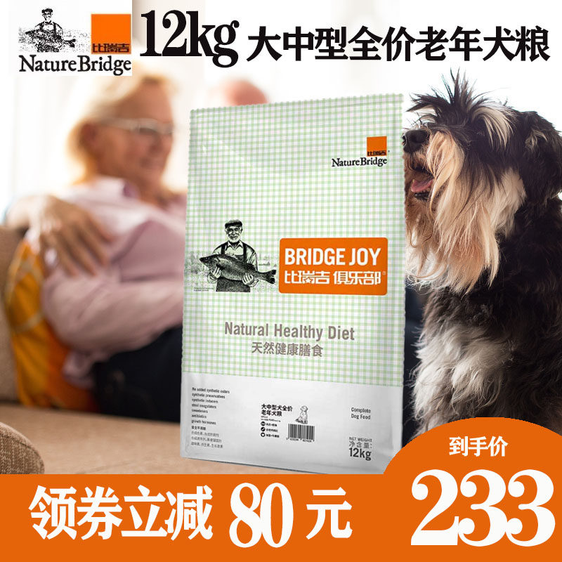 比瑞吉金毛拉布拉多通用老年犬