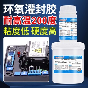 150B耐高温200度环氧树脂电子灌封胶电路板防水绝缘加热固化ab胶
