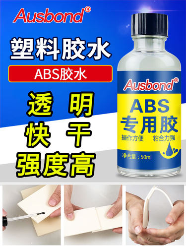 奥斯邦A985 ABS胶水粘塑料玩具的胶水塑料专用胶塑料粘合剂强力胶 - 封面