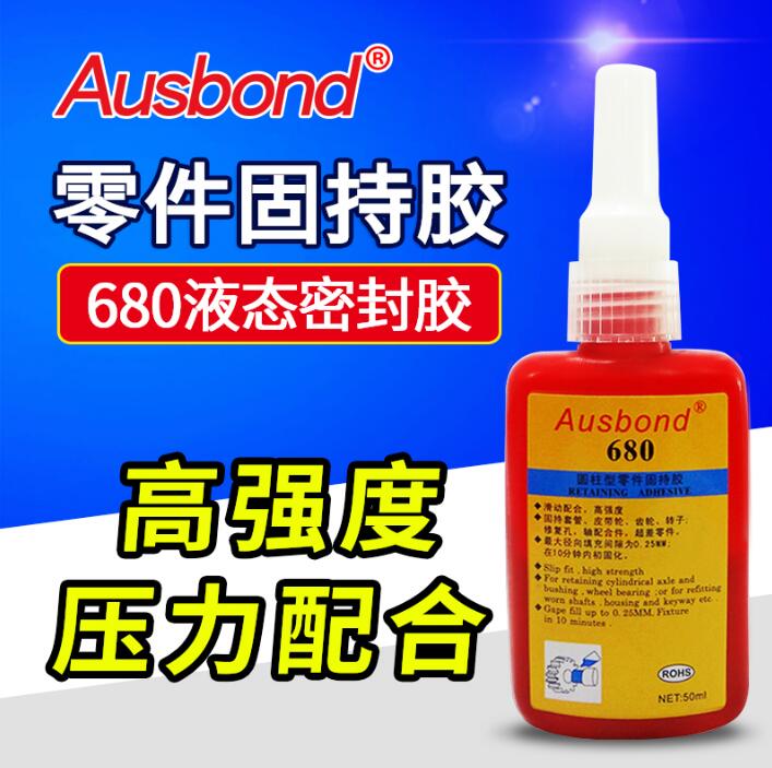 胶形螺纹胶68奥斯邦固持轴承绿0厌氧胶水螺丝胶胶油 圆柱金属零件