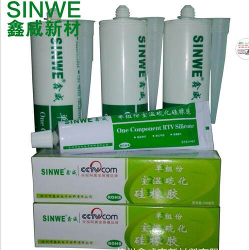 鑫威RTV密封有机硅胶电子硅橡胶
