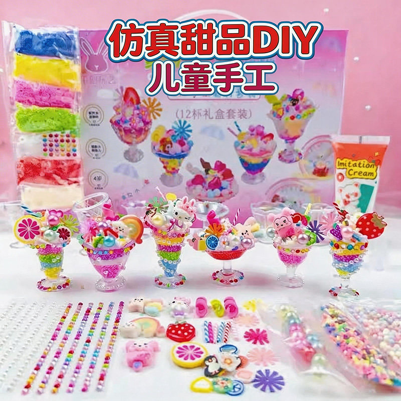 奶油冰淇淋diy材料包儿童手工制作仿真彩色雪花泥蛋糕甜品杯玩具
