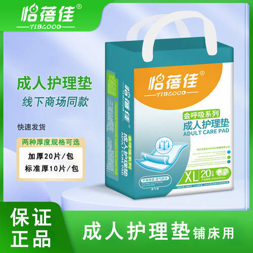 怡蓓佳加厚20片装成人护理垫尿垫