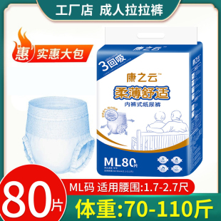 康之云成人拉拉裤 柔薄舒适3回吸收防侧漏老年人夏季内裤式纸尿裤