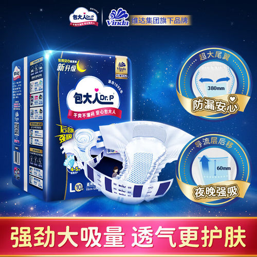 包大人夜用安心成人纸尿裤超防漏