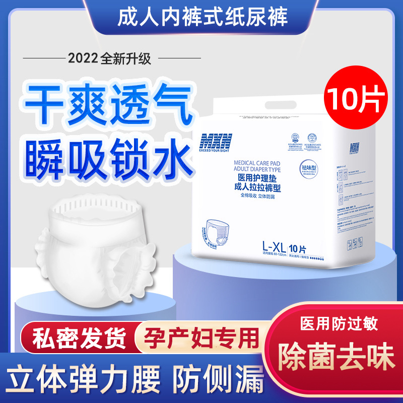 MXN美西南防过敏医用灭菌拉拉裤