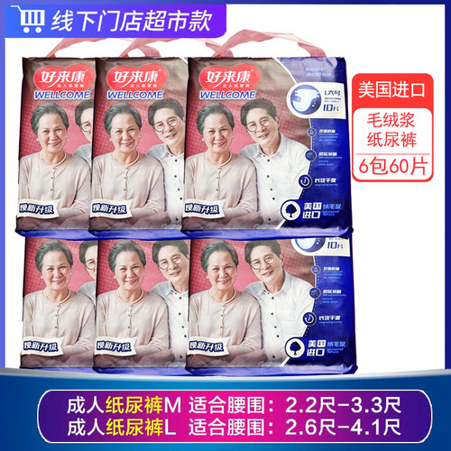 好来康成人纸尿裤 8包80片老人护理防侧漏男女产妇护理老年尿不湿 - 封面