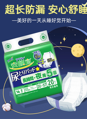 ACTY安顾宜成人纸尿片 长效型夜用8回/5回加厚大吸量老人男女尿垫