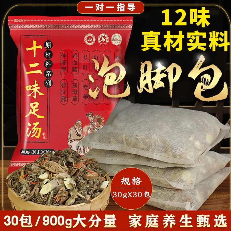 十二足浴包泡脚泡澡原材料熏蒸寒体质睡眠瑶浴艾叶红花老姜沐浴包
