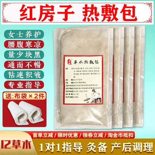 红房子热敷包不畅久备产后女寒凉