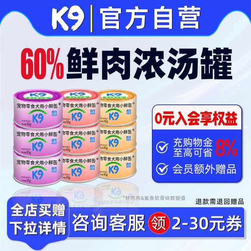 K9狗罐头小鲜缶85g/罐