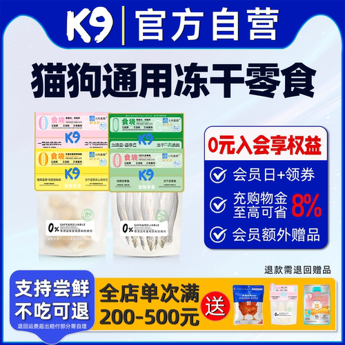 K9冻干零食纯冻干无添加