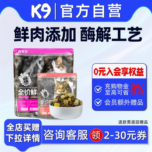 K9鲜肉冻干猫粮试吃装