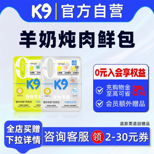 K9狗狗羊奶肉妙鲜湿粮零食餐包