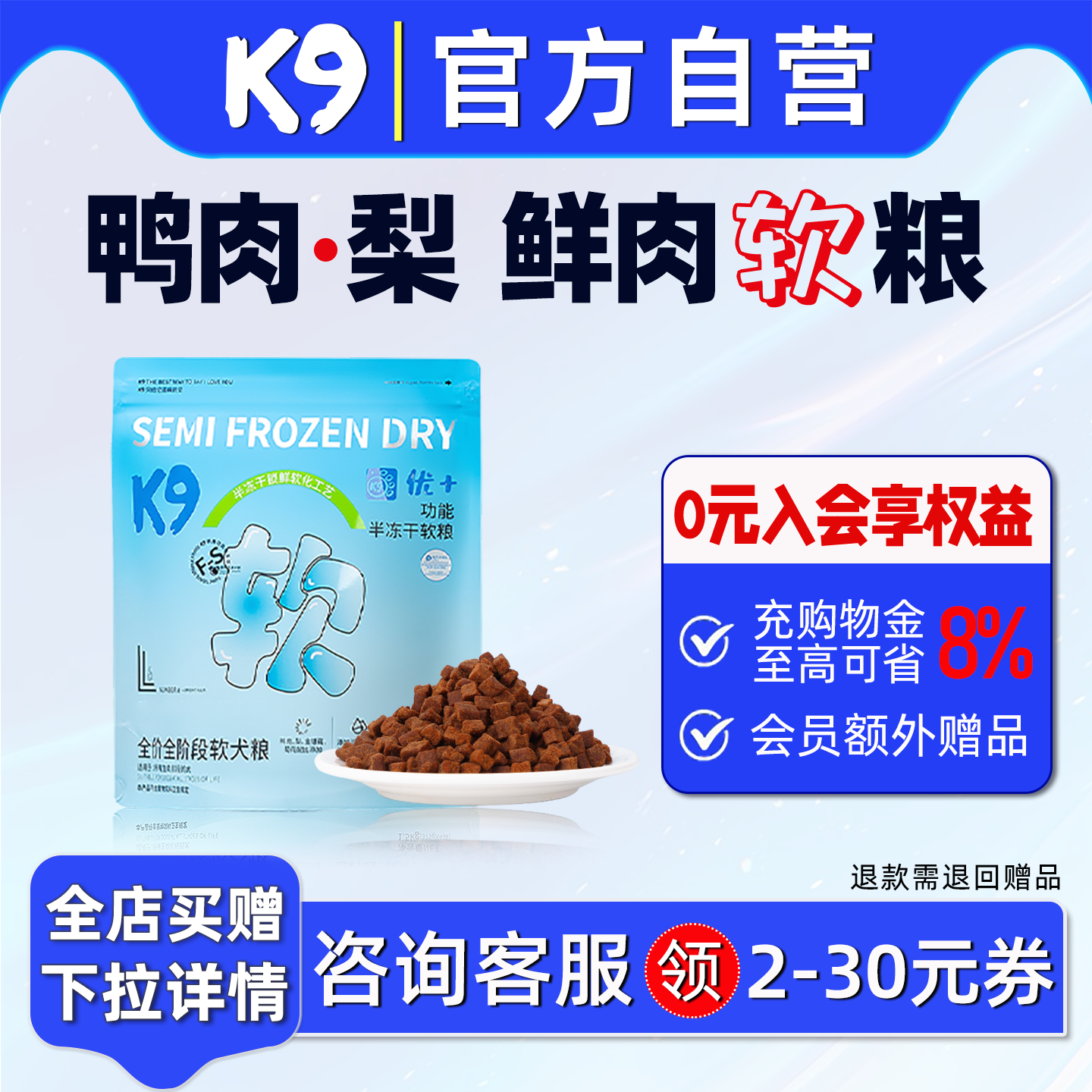 K9半冻干狗粮软粮 成犬幼犬老年犬全价狗粮 鸭肉梨狗粮小型犬