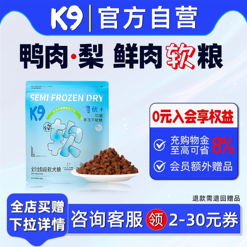K9老年犬专用半冻干软粮