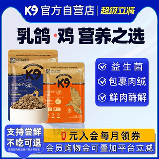 K9狗粮试吃装 500g幼犬黑金鸭肉梨小型犬狗粮10斤40斤囤货装