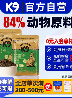 K9猫粮兔肉试吃装500g体验10斤实惠装大袋50斤黑金猫粮