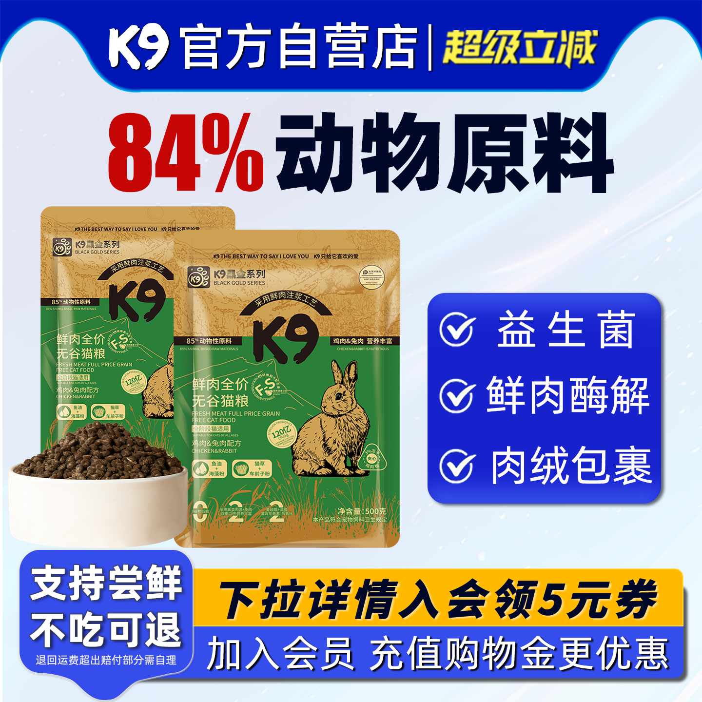 兔肉益生菌猫粮体验装500g