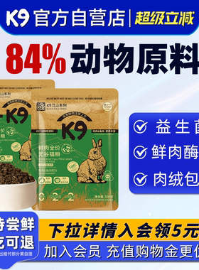 K9猫粮兔肉试吃装500g体验10斤实惠装大袋50斤黑金猫粮