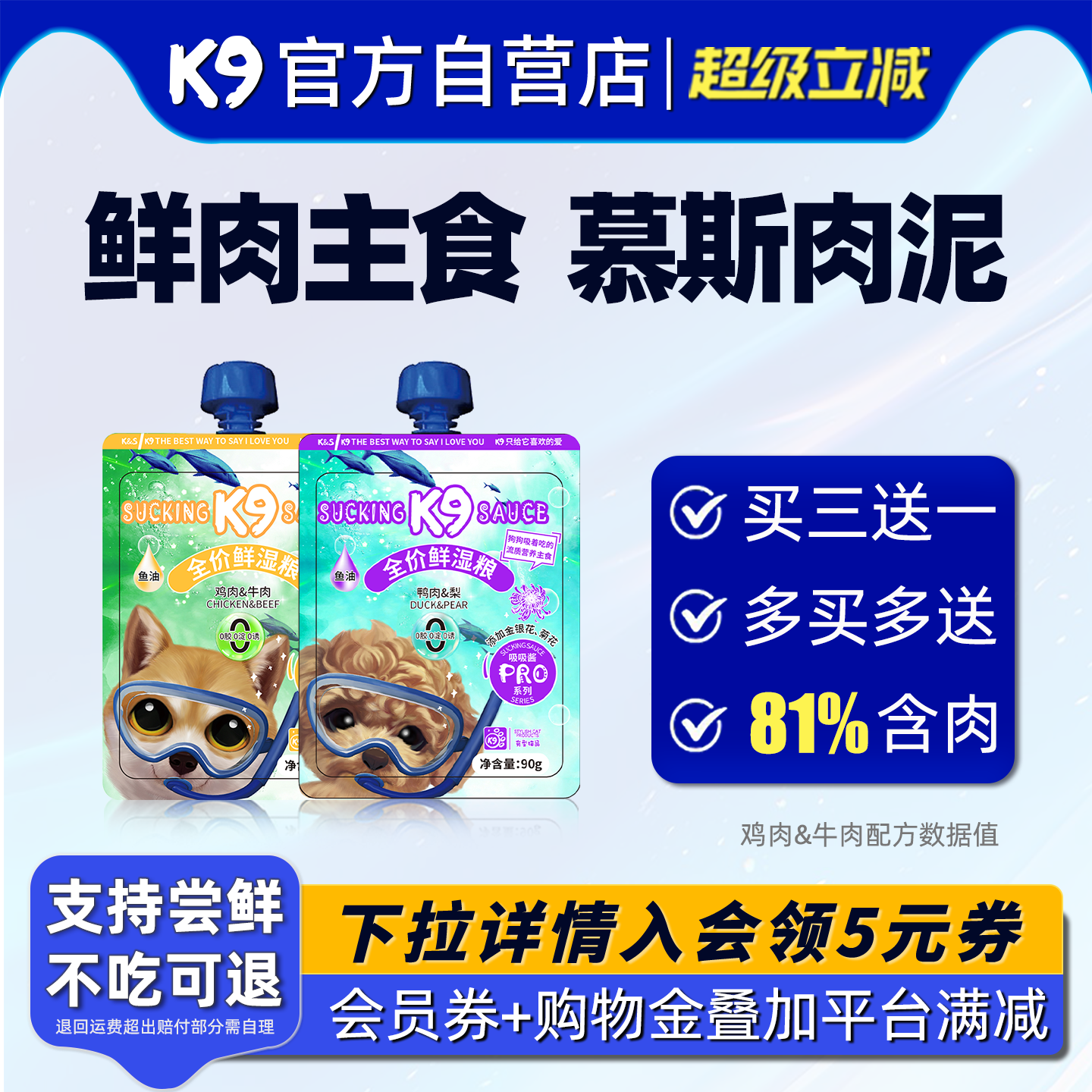 K9小狗全价主食慕斯鲜肉3包