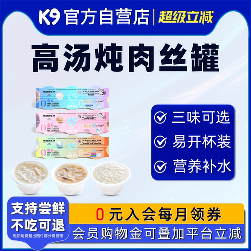 K9零食罐头0食杯湿粮拌饭