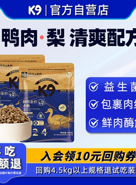 K9狗粮小型犬泰迪鸭肉梨狗粮试吃通用型10斤装黑金益生菌官方正品