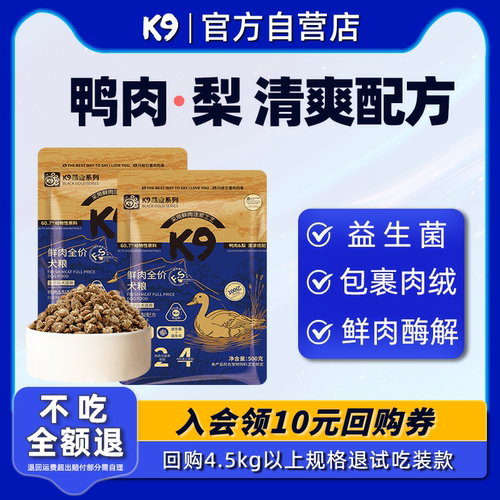 K9鲜肉益生菌狗粮500g试吃