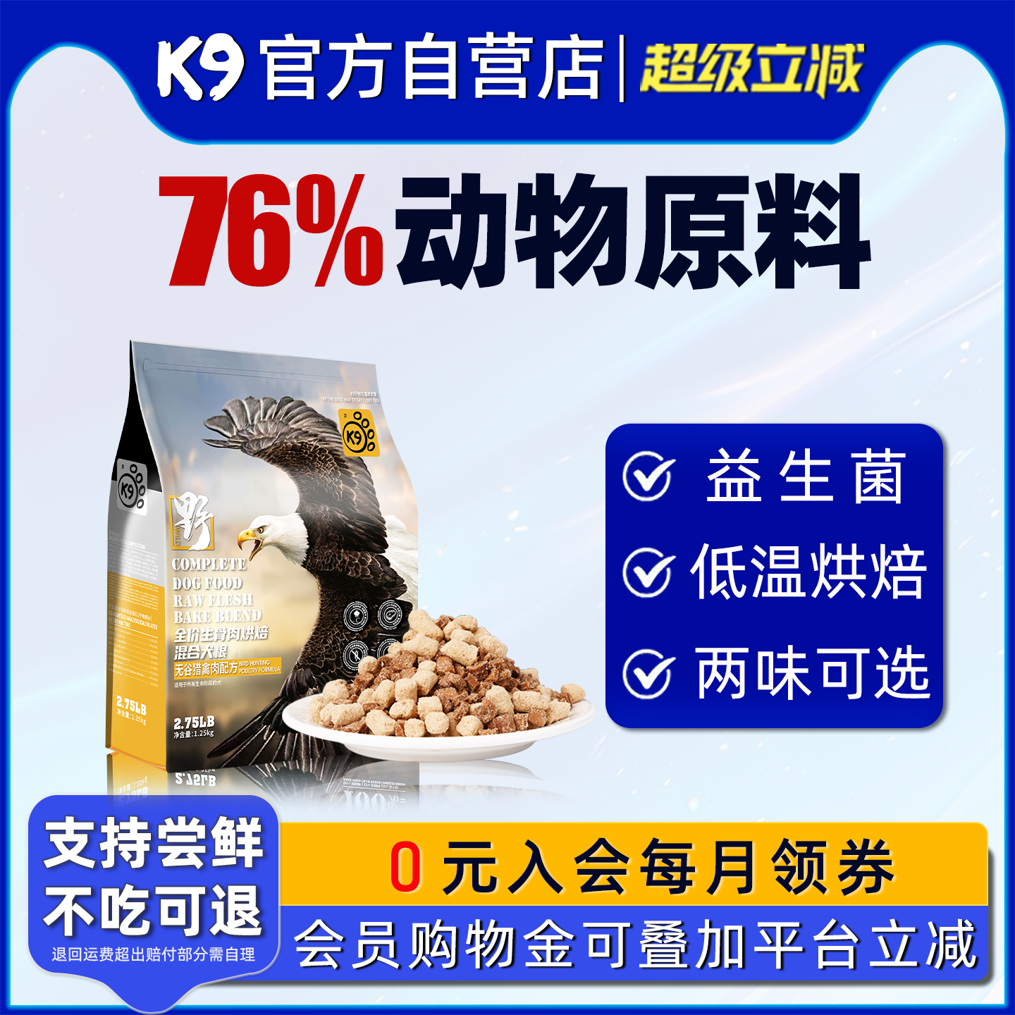 K9冻干生骨肉烘焙狗粮无谷营养成犬幼犬通用型宠物全价主食干粮