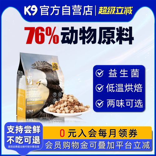 k9烘焙狗粮生骨肉冻干