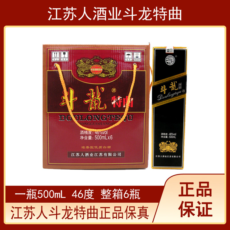江苏人黑斗龙特曲浓香型白酒46度朋友小聚品鉴盐城大丰特产
