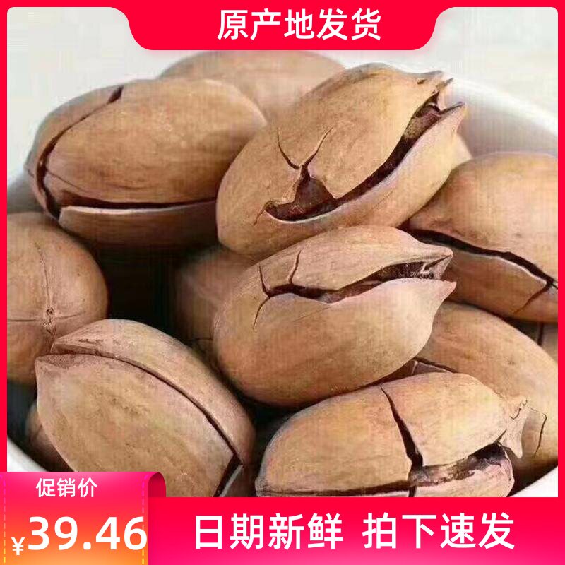 新货大山核桃碧根果奶香味水煮长寿果坚果杭州临安特产500克袋装