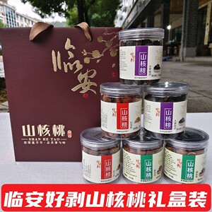 山核桃小胡桃临安山核桃新货礼盒