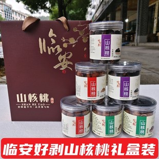 2025年新货杭州临安特产特好剥山核桃6罐礼盒装新手剥小胡桃礼品