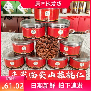2025年新货山核桃仁临安野生小胡桃肉罐装原味孕妇坚果零食特产