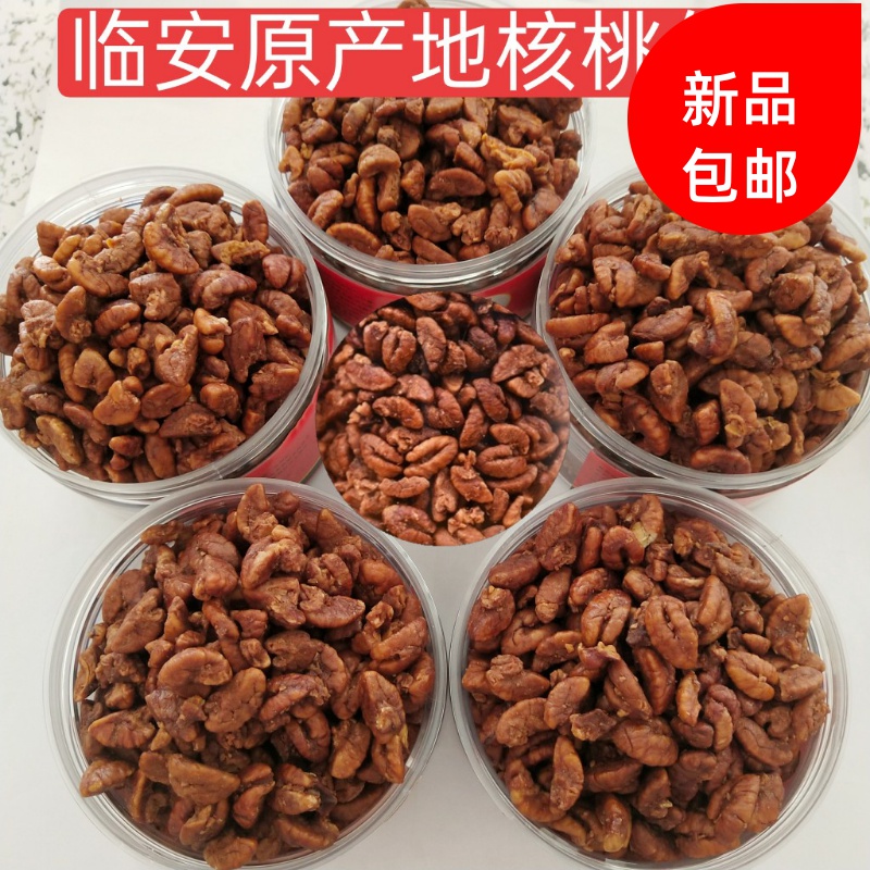 新货临安山核桃仁野生小核桃肉罐装椒盐奶油原味坚果零食特产