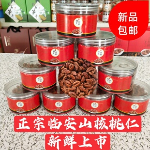 2025年新货山核桃仁临安野生小胡桃肉罐装原味孕妇坚果零食特产