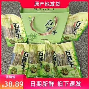 2025年新货杭州临安天目野生石笋干3斤礼盒装农家特产干货嫩笋尖