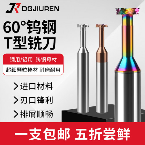 60度钨钢T型槽刀铜铝不锈钢用