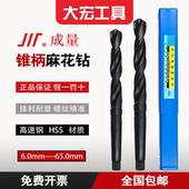 成量锥柄麻花钻 高速钢HSS 川牌 正品 莫氏柄钻头 6.0mm至65.0mm