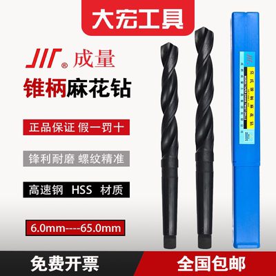 成量锥柄麻花钻假一赔十