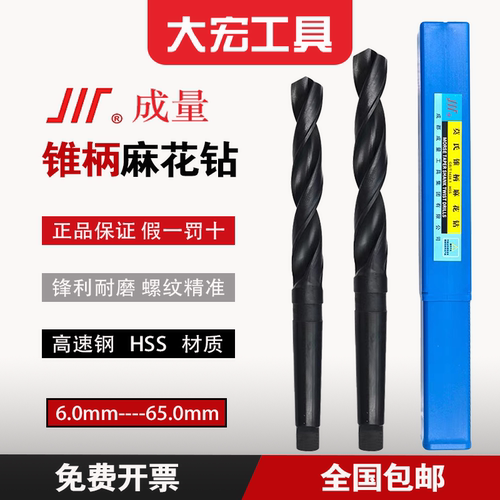 成量锥柄麻花钻假一赔十