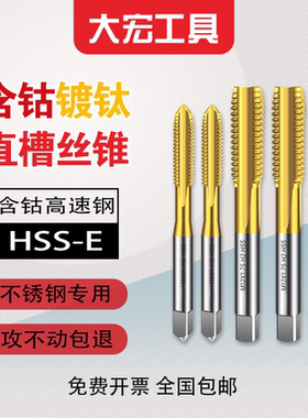 含钴镀钛M35直槽机用丝锥专不锈钢丝攻M0.8M0.9M1.1-M1.9M2至M12