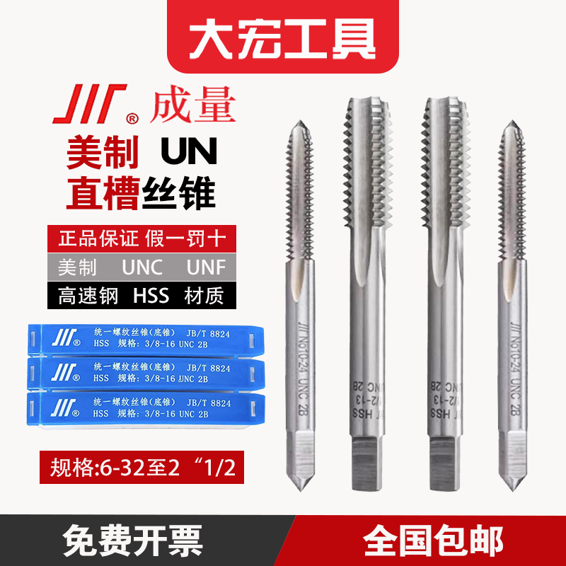 正品成量美制直槽机用丝锥UNC