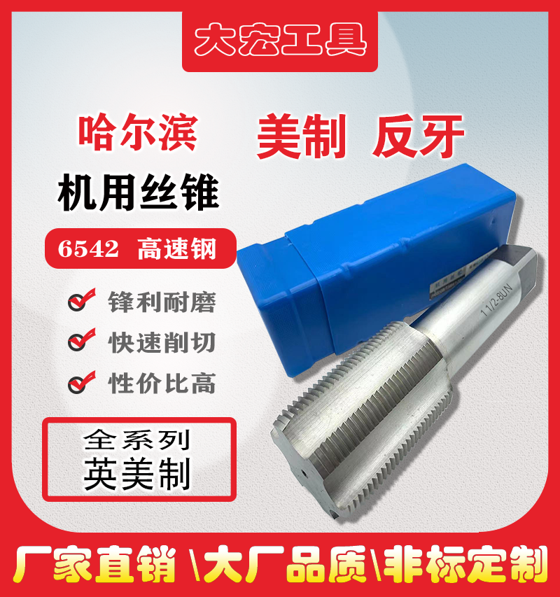 反牙UN美制机用丝锥左牙英制丝攻倒牙 3/16至7/8  6-32至10-32