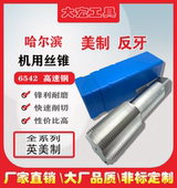 32至10 16至7 反牙UN美制机用丝锥左牙英制丝攻倒牙