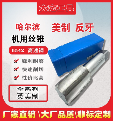 反牙UN美制机用丝锥左牙英制丝攻倒牙 3/16至7/8  6-32至10-32